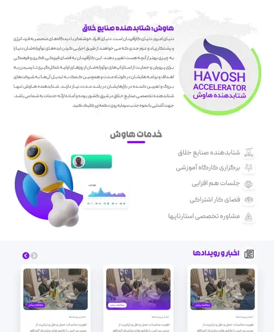 تصویر صفحه درباره ما سایت هاوش