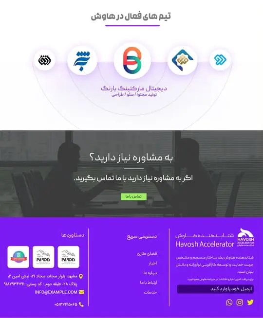 تصویر تیم های فعال هاوش