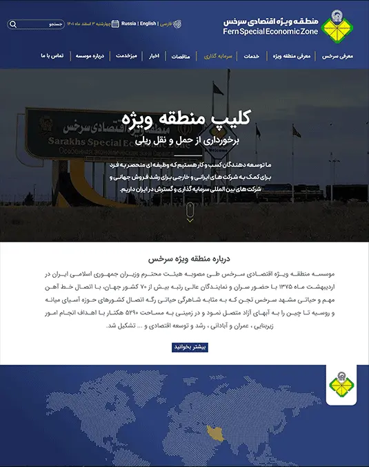 تصویر سایت رسمی منطقه اقتصادی ویژه سرخس